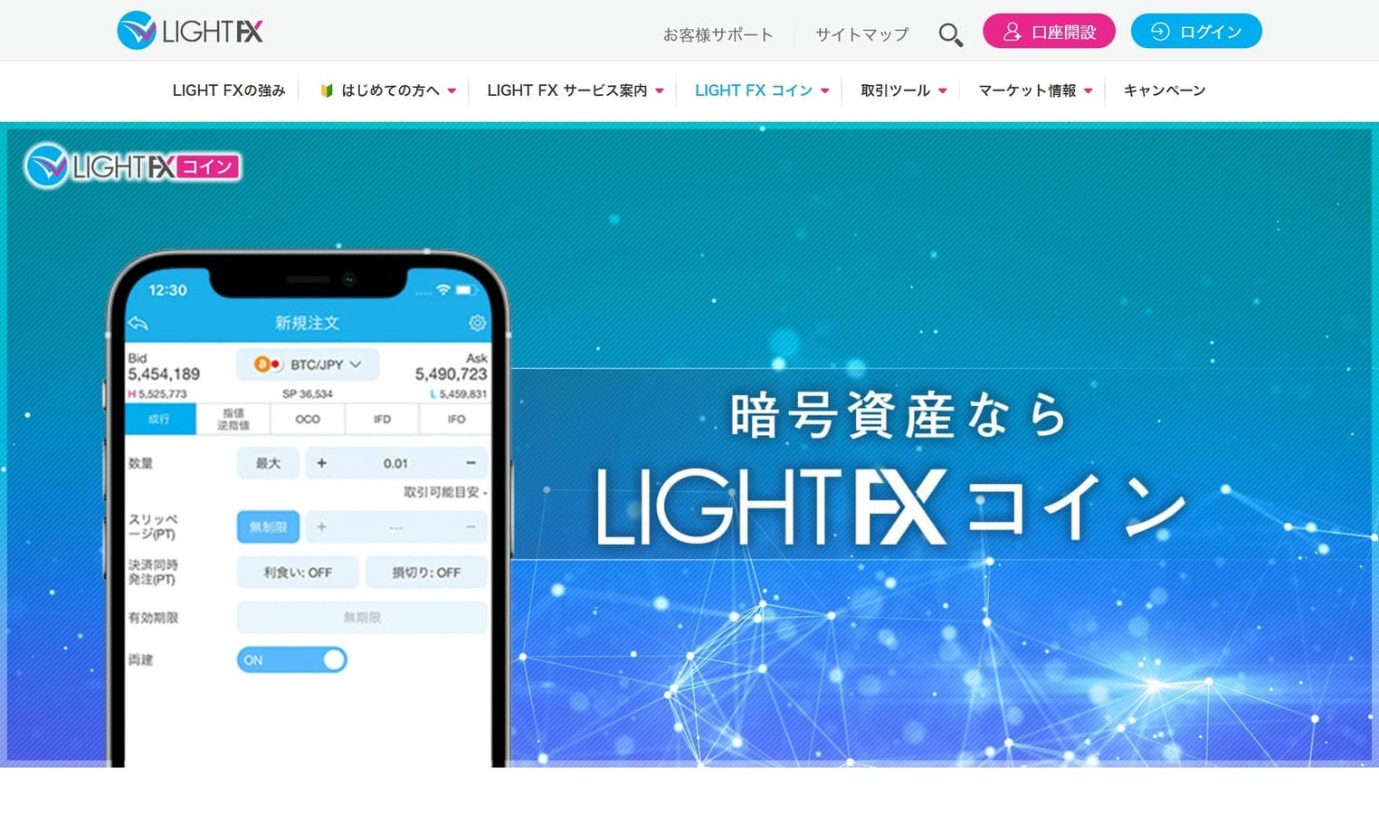 LIGHT FXコイン