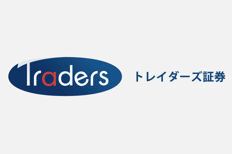 トレイダーズ証券