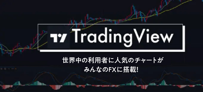 TradingView