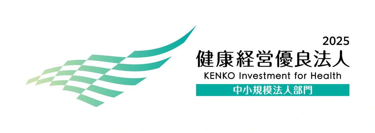2025 健康経営優良法人 中小規模法人部門