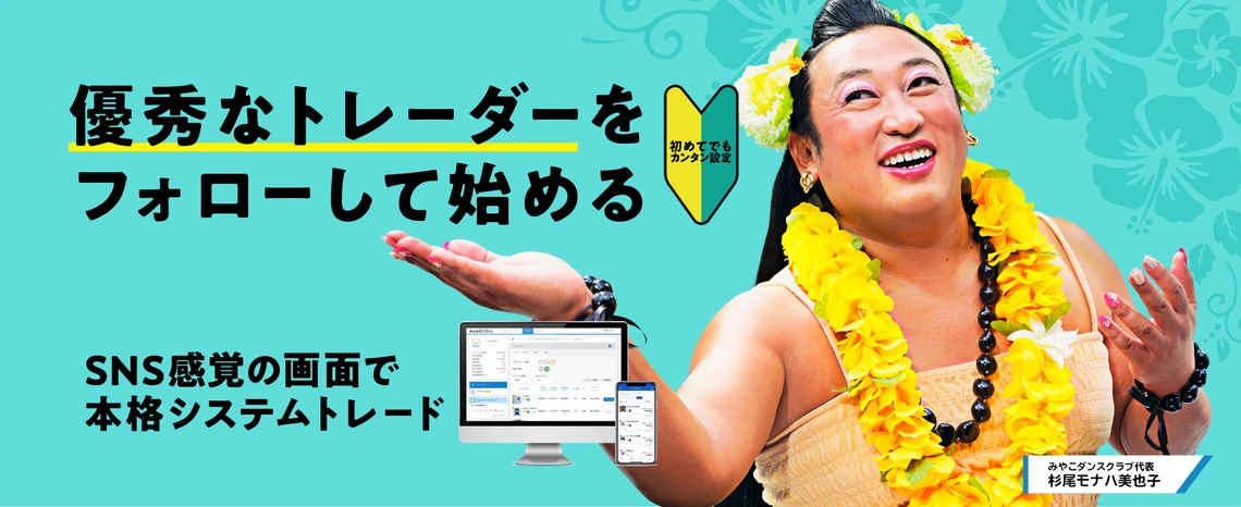 みんなのシストレ