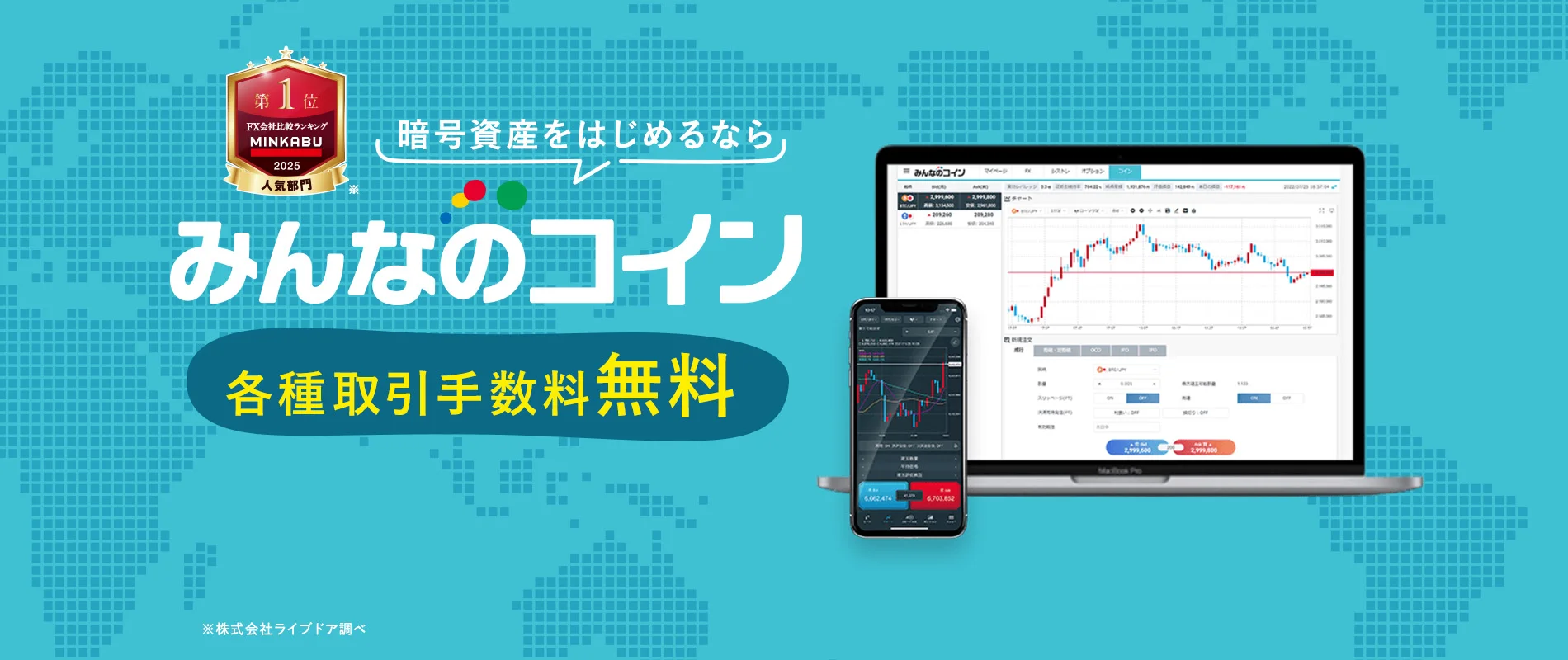 みんなのコイン