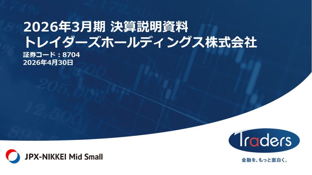 THD決算説明資料202603_4Q_表紙-